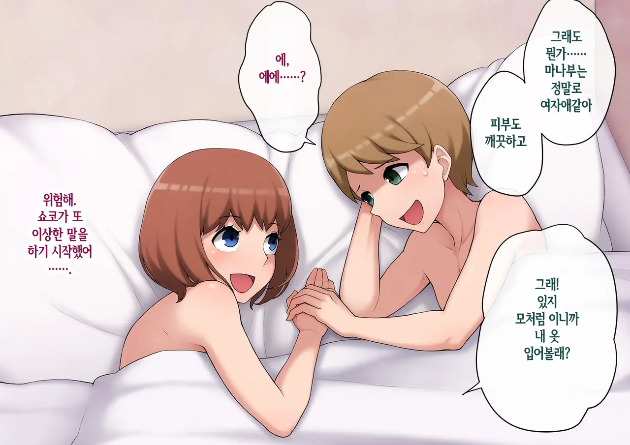 Mesu Ochi Hanayome ~Kare Ga Kanojo Ni Ochita Wake~